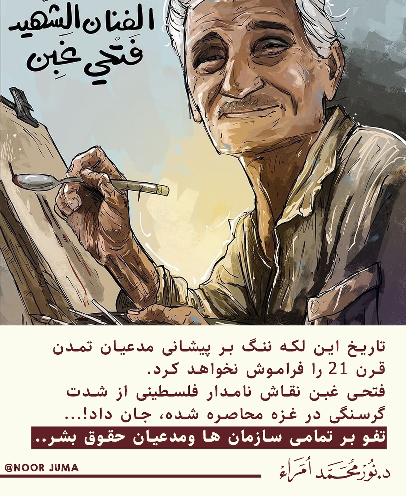 Noor Juma