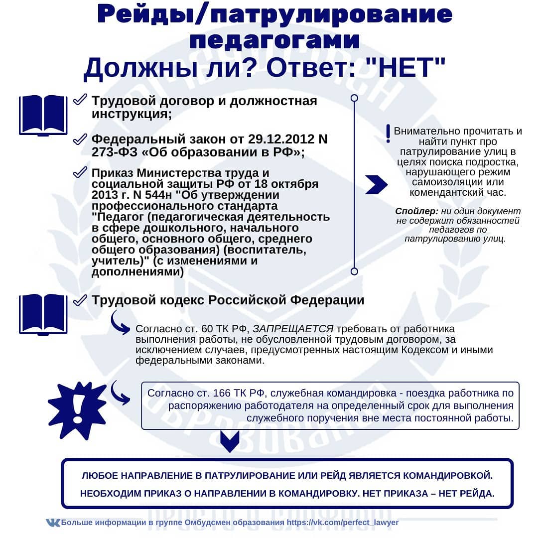 Омбудсмен Образования