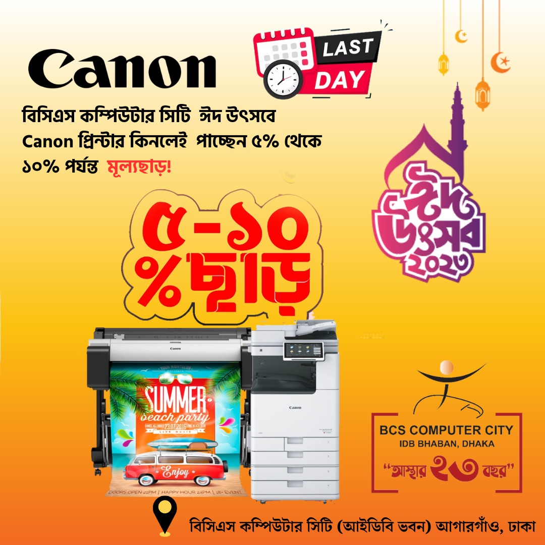 BCS Computer City - আজই শেষ ! বিসিএস কম্পিউটার সিটি ঈদ উৎসবে Canon ...