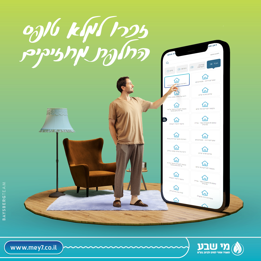 מאריכים חוזה שכירות או... - מי שבע - תאגיד איזורי למים וביוב | Facebook