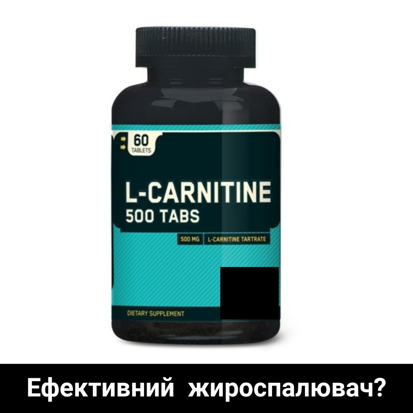 😏L-КАРНІТИН - ЕФЕКТИВНИЙ ЖИРОСПАЛЮВАЧ? Коротка відповідь: хераздва! 🤗А далі для тих, що хочуть знати більше. Левокарнітин