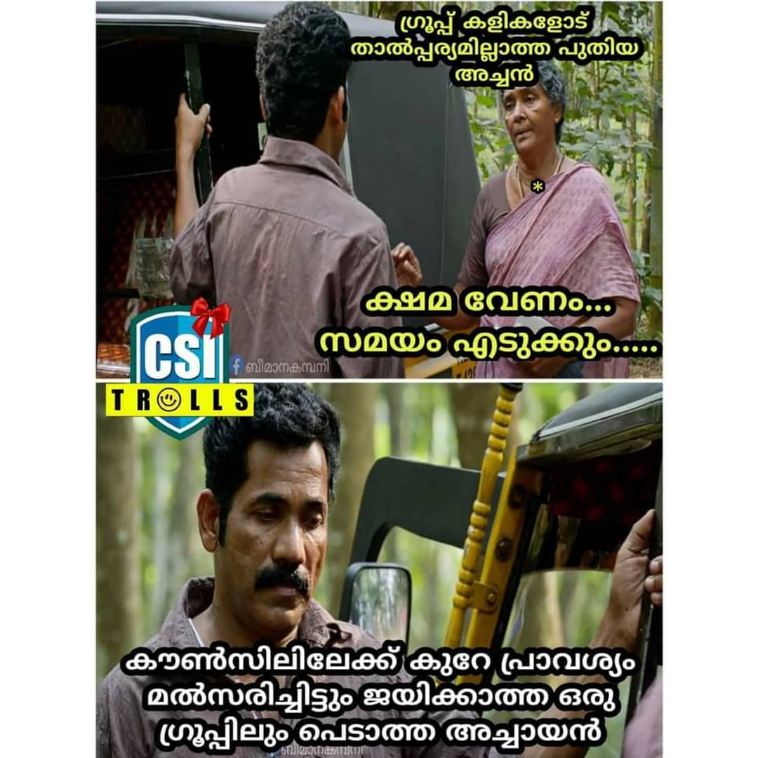 CSI Trolls - ഗ്രൂപ്പ് കളികളോട് താൽപ്പര്യമില്ലാത്ത അച്ചൻമാരുണ്ടോ എന്ന കമ ...