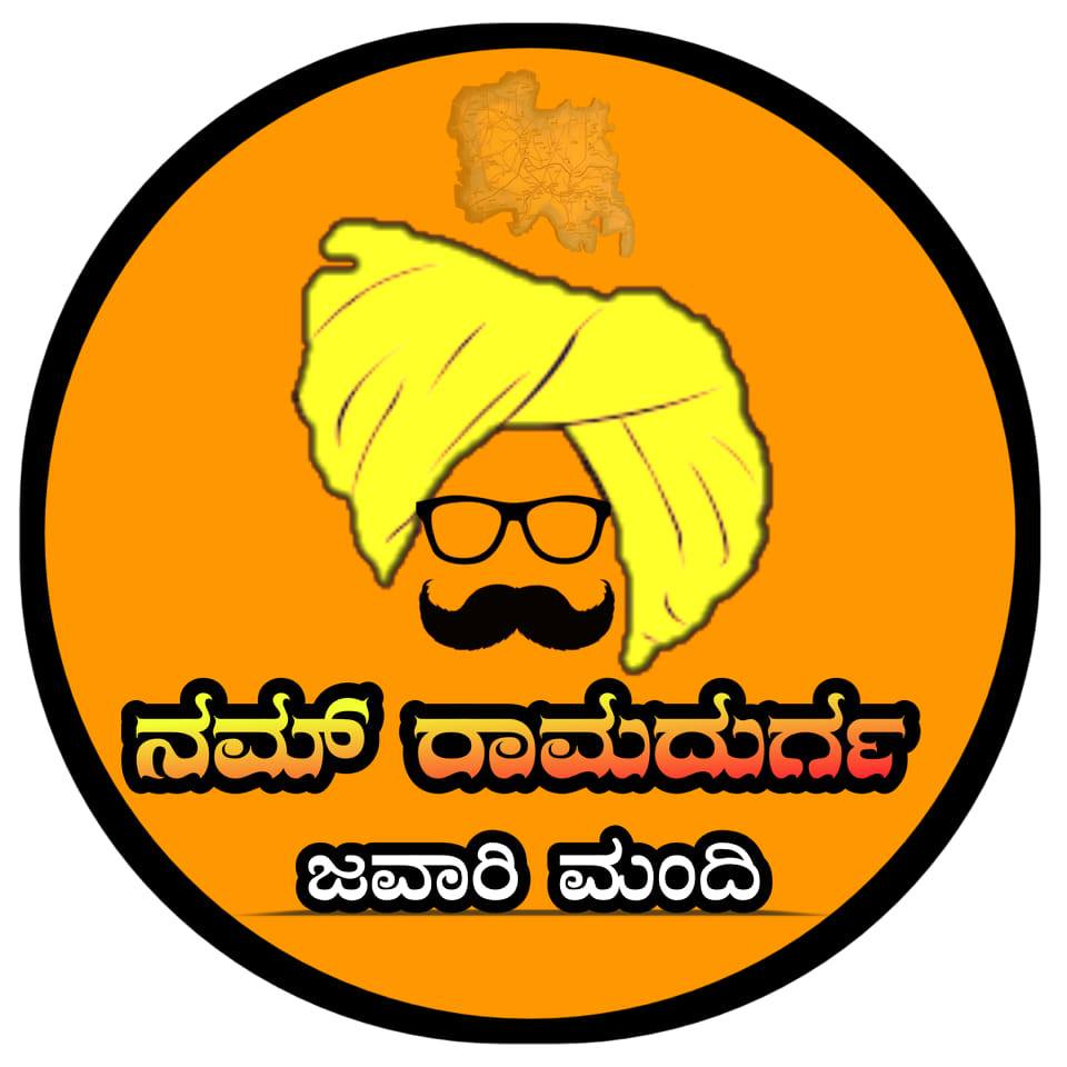 Nam Ramdurg Jawari Mandi - ನಮ್ ರಾಮದುರ್ಗ ಜವಾರಿ ಮಂದಿ
