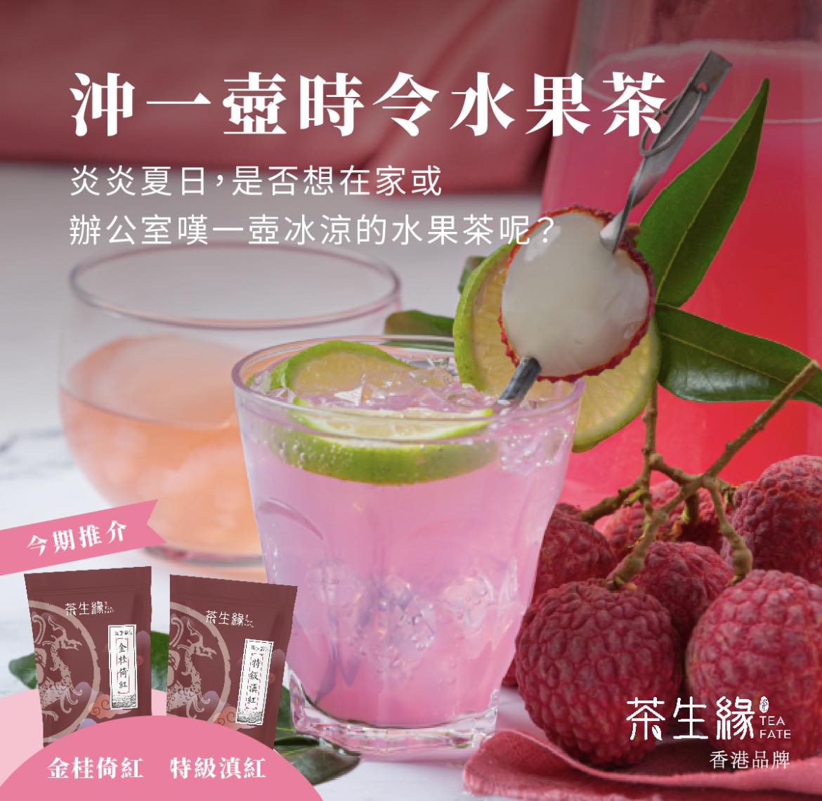 茶生緣 Tea Fate | Hong Kong Hong Kong