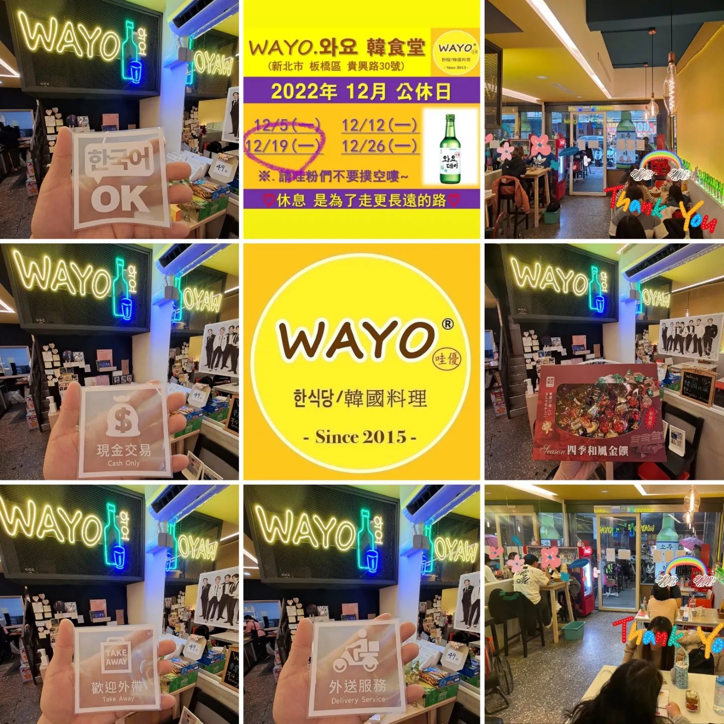 謝謝～ 감사합니다 ^^ #wayo #哇優 #와요 #wayo哇優... - WAYO 哇優-韓式料理第一品牌 | Facebook