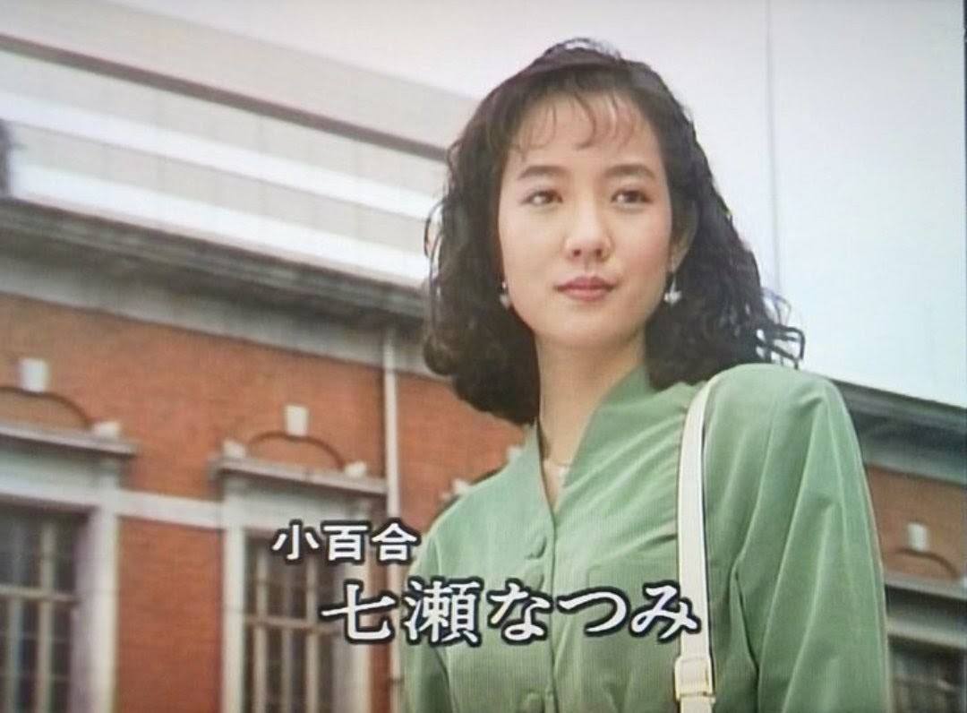七瀬 なつみ 濡れ場