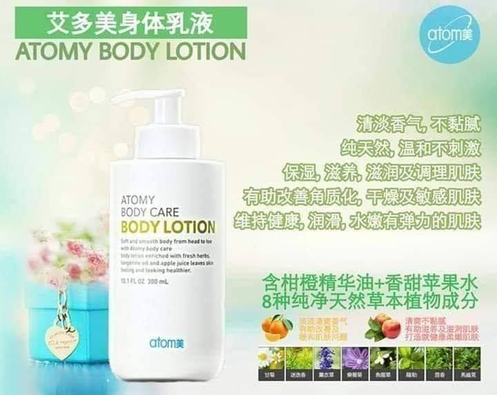 艾多美身体乳液 Atomybodylotion Rm36 Atomy 艾多美 全美生活 Facebook