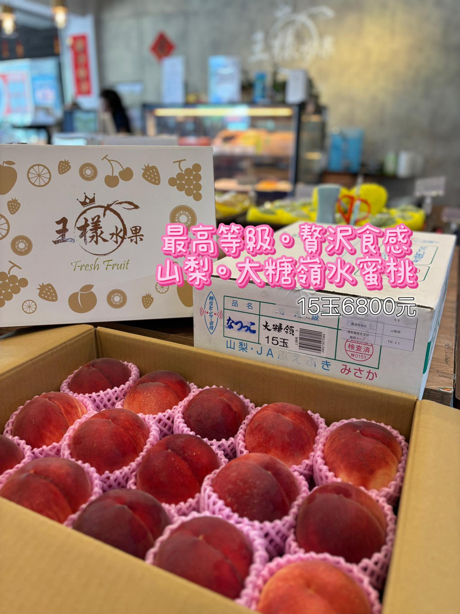✈️日本直送🍑山梨縣大糖領水蜜桃] 日本水蜜桃🍑中以山梨縣為最大產區