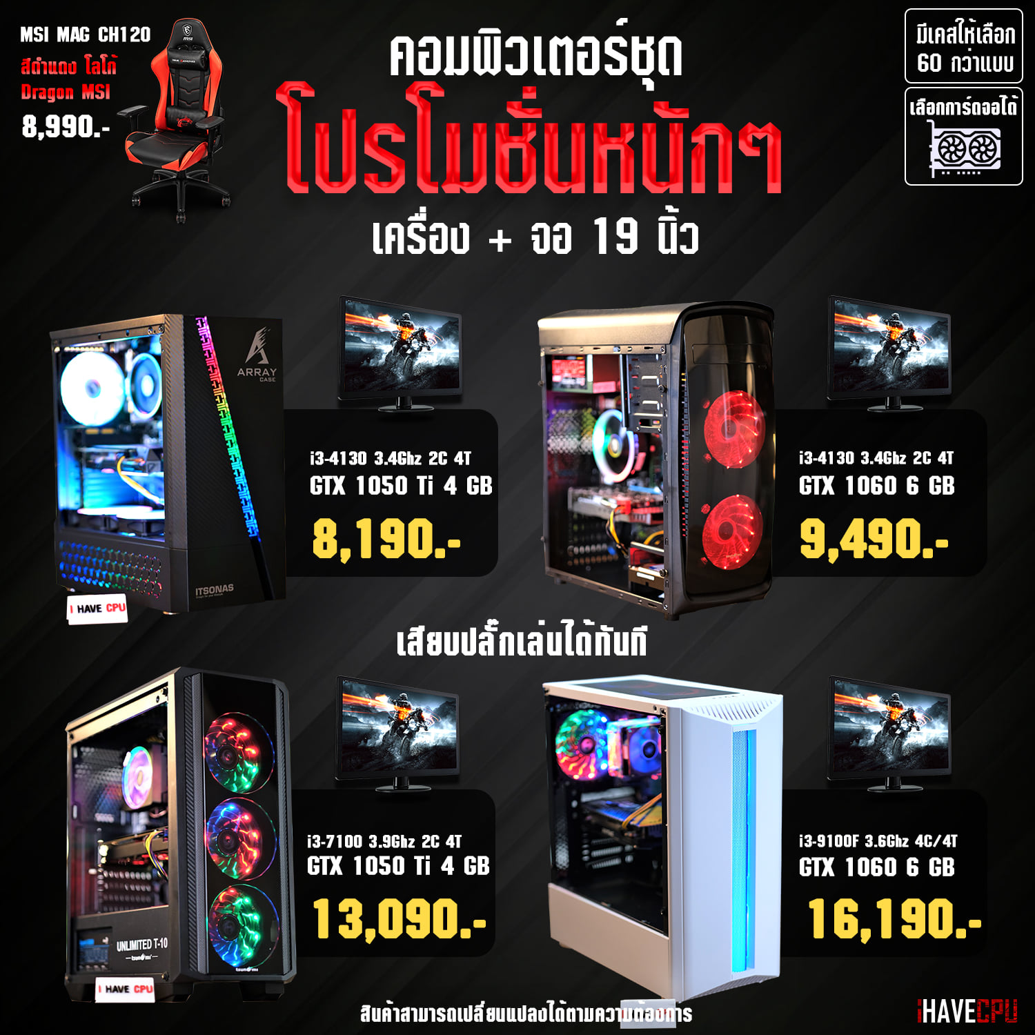 iHAVECPU - เครื่อง i3 มีให้เลือกเยอะแยะพร้อมจอ 19 นิ้ว .... | Facebook