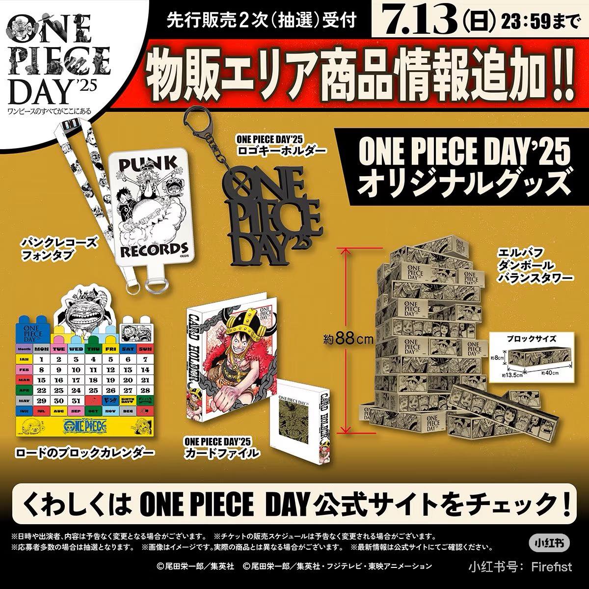 One piece Day 2025 対象料 ONE C DAY 18.9-A8.10 プレミアムカード 