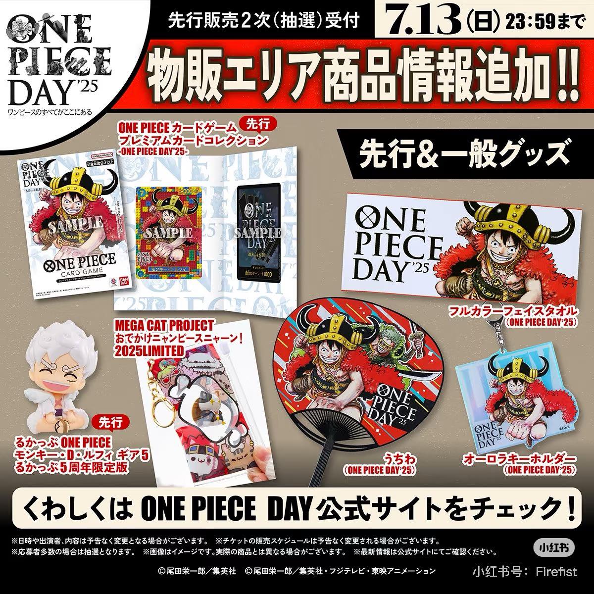 One piece Day 2025 対象料 ONE C DAY 18.9-A8.10 プレミアムカード 