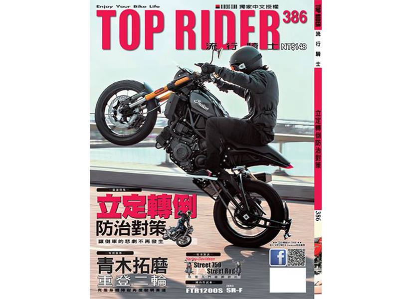 TOP RIDER 流行騎士 - #Top #Rider #流行騎士386期 #新書上市... | Facebook