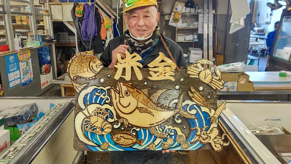 株式会社米金水産 新しい 看板 新しい 達磨 届きました 年内元気に 笑顔で 頑張ります Facebook
