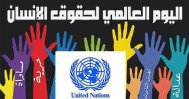 بمناسبة اليوم العالمي لحقوق الإنسان اللذي يصادف 10 دجنبر من كل سنة ...