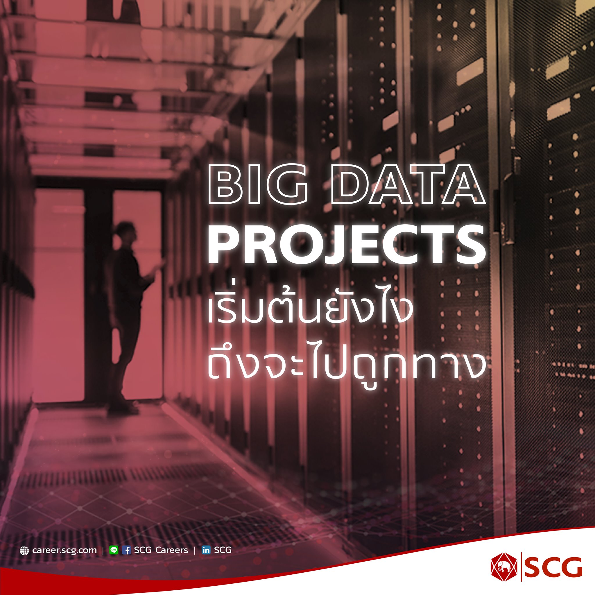 SCG Careers - หลายองค์กรมี Data เยอะมาก... | Facebook
