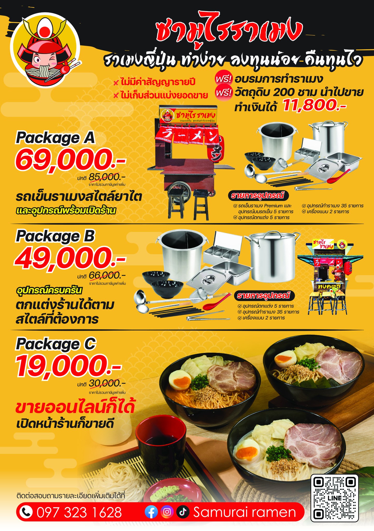 Samurai Ramen - Samurai Ramen ซามูไรราเมง 🍜 รับวัตถุดิบฟรี... | Facebook