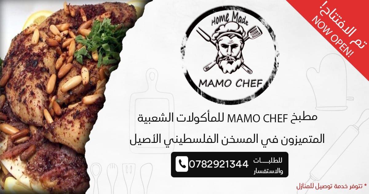 مطبخ مامو شيف - Mamo Chef Kitchen