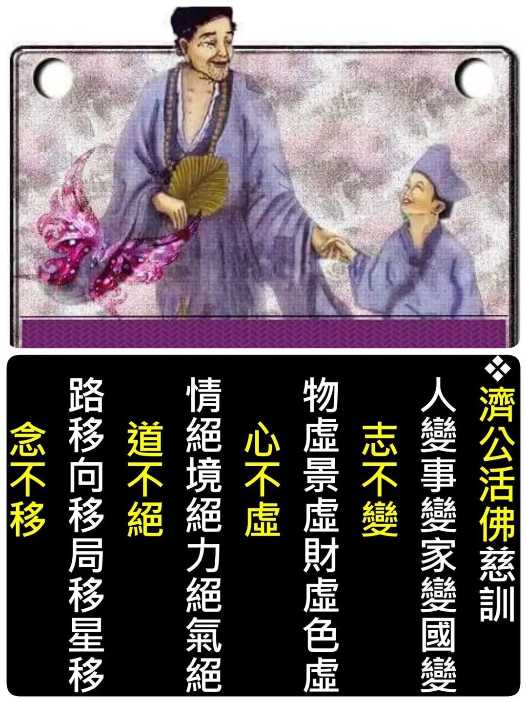 Beng - 濟公活佛慈悲：「道的殊勝（白陽修士的一大事因緣）」這段內容，本身就是一篇很有力量的修辦提醒。 所謂「道的殊勝」，在白陽期而言，是 ...