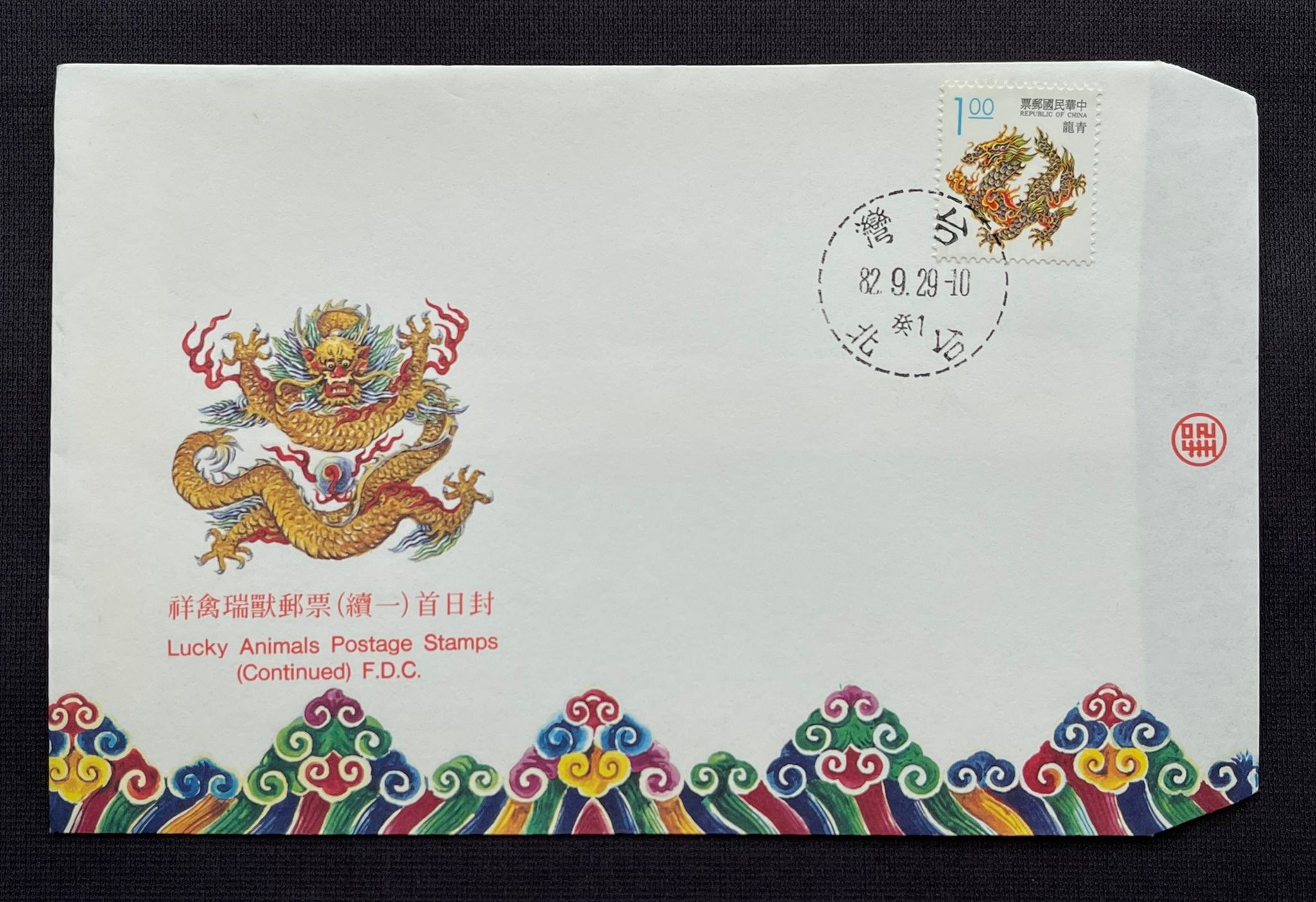 1993 Taiwan 🇹🇼 fdc 祥禽瑞兽邮票首日封one for Rm 5 only 3