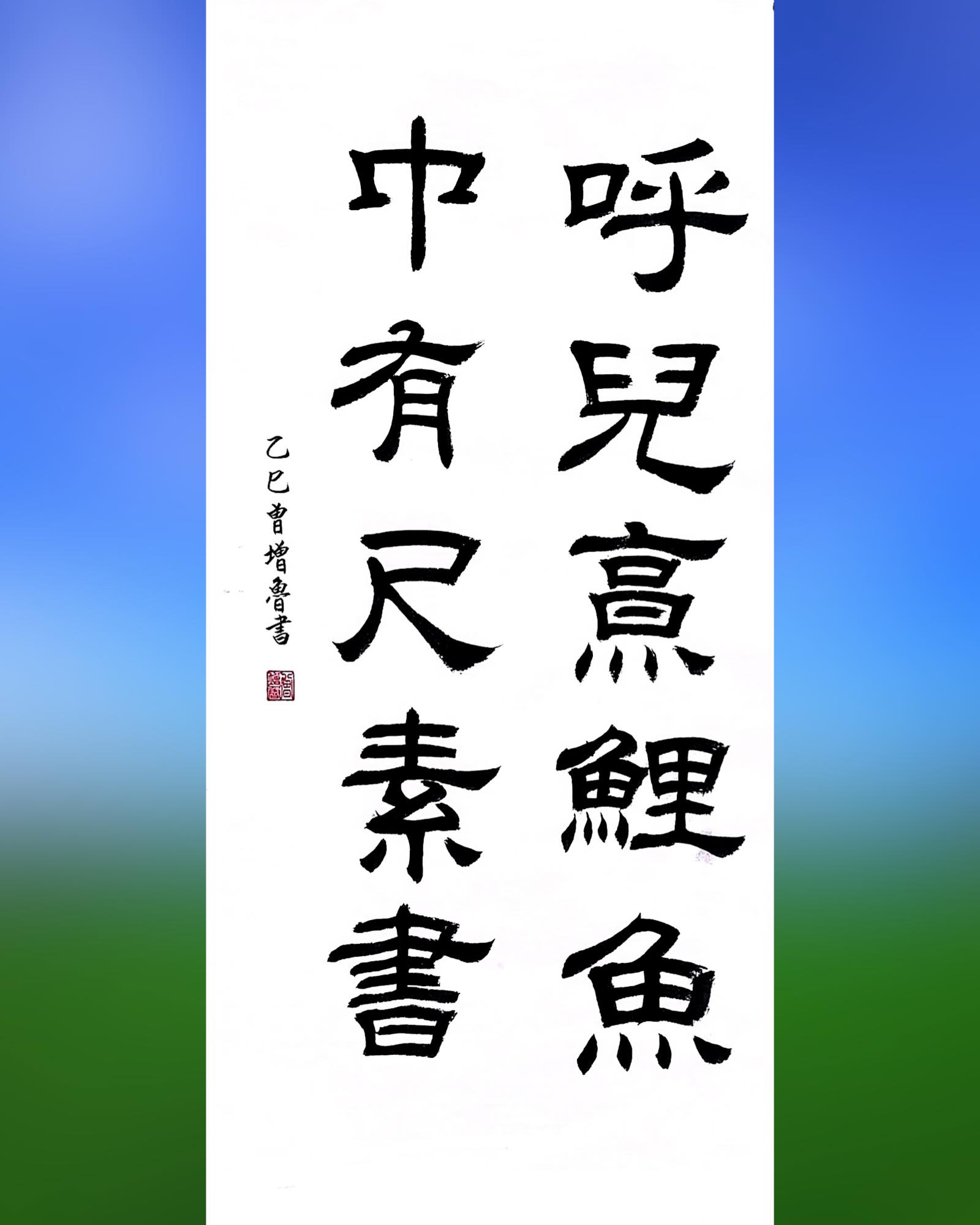 詩情畫意筆墨結緣 | 😊跟寫孟孟老師毎日一字~烹~ | Facebook