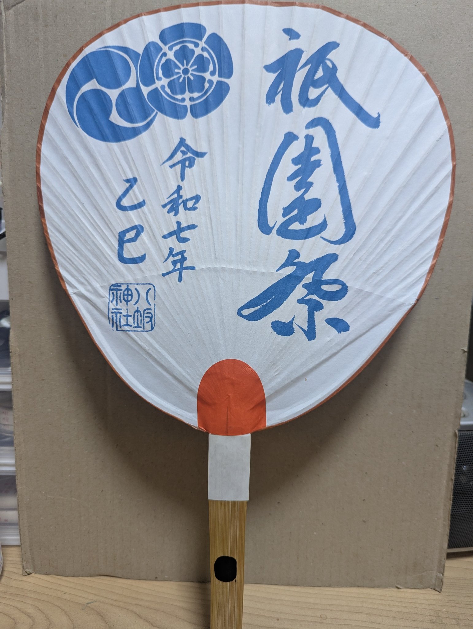 祇園祭のうちわ 八坂神社御旅所で購入。