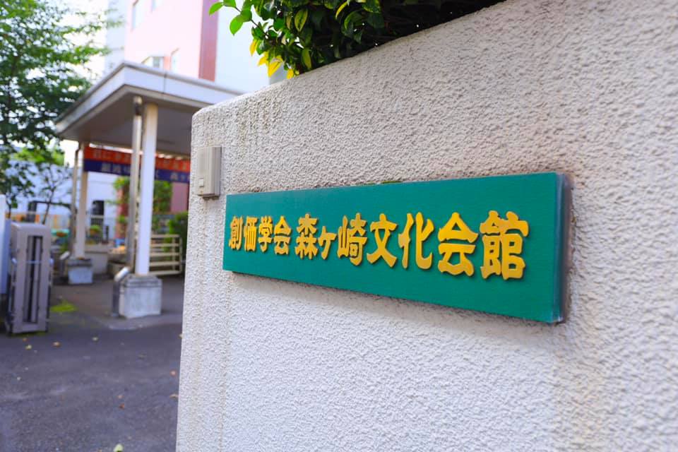 岸辺に友と 森ヶ崎 磯の香高く 波かえし Soka Gakkai 創価学会 Facebook