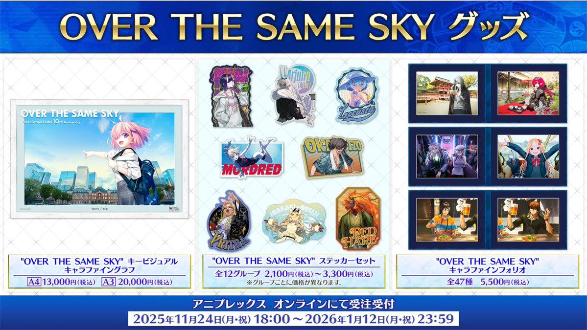 Over the Same Sky周邊商品！！