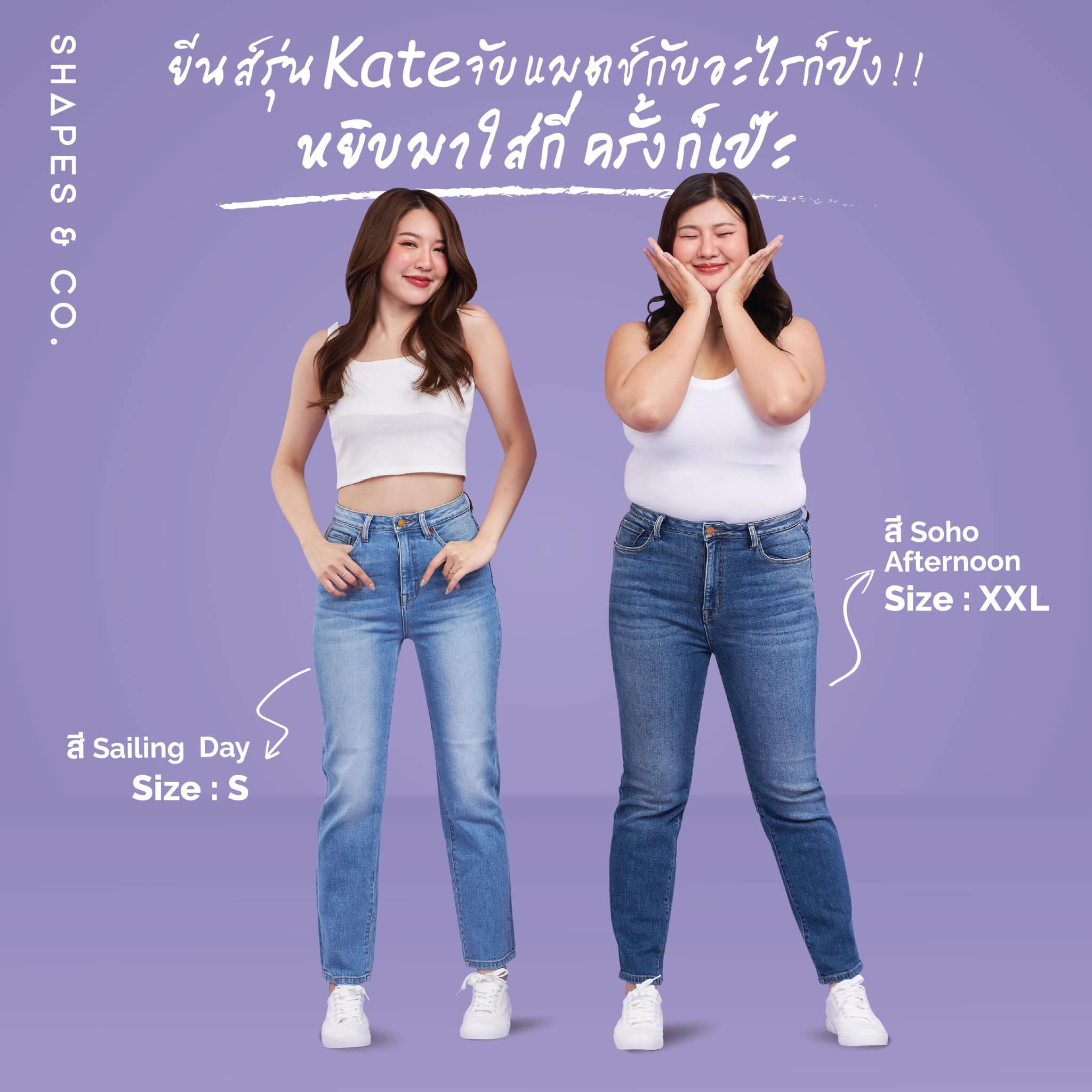 รุ่น #Kate ของ Shapes & Co.... - Shapesandcojeans | Facebook