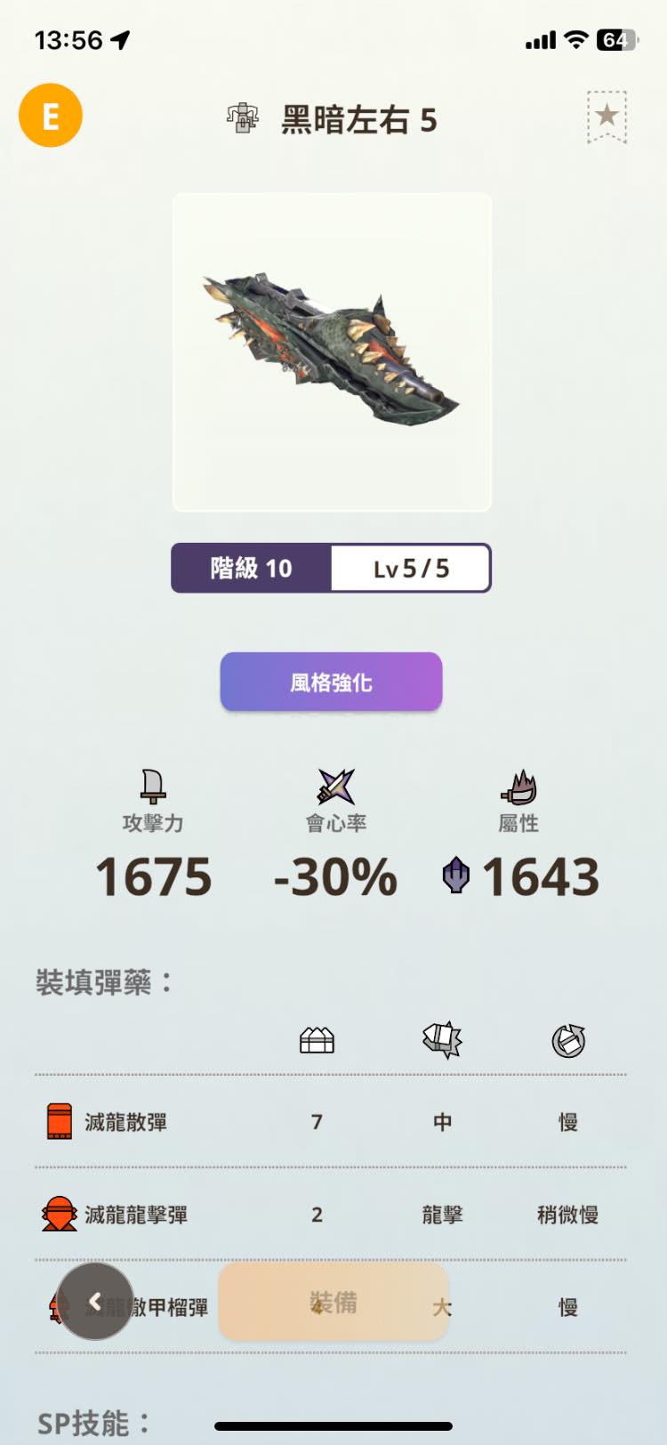 《魔物獵人 Now》台灣中文討論區 | 想請問一下 恐暴龍重弩會建議怎麼配裝 | Facebook