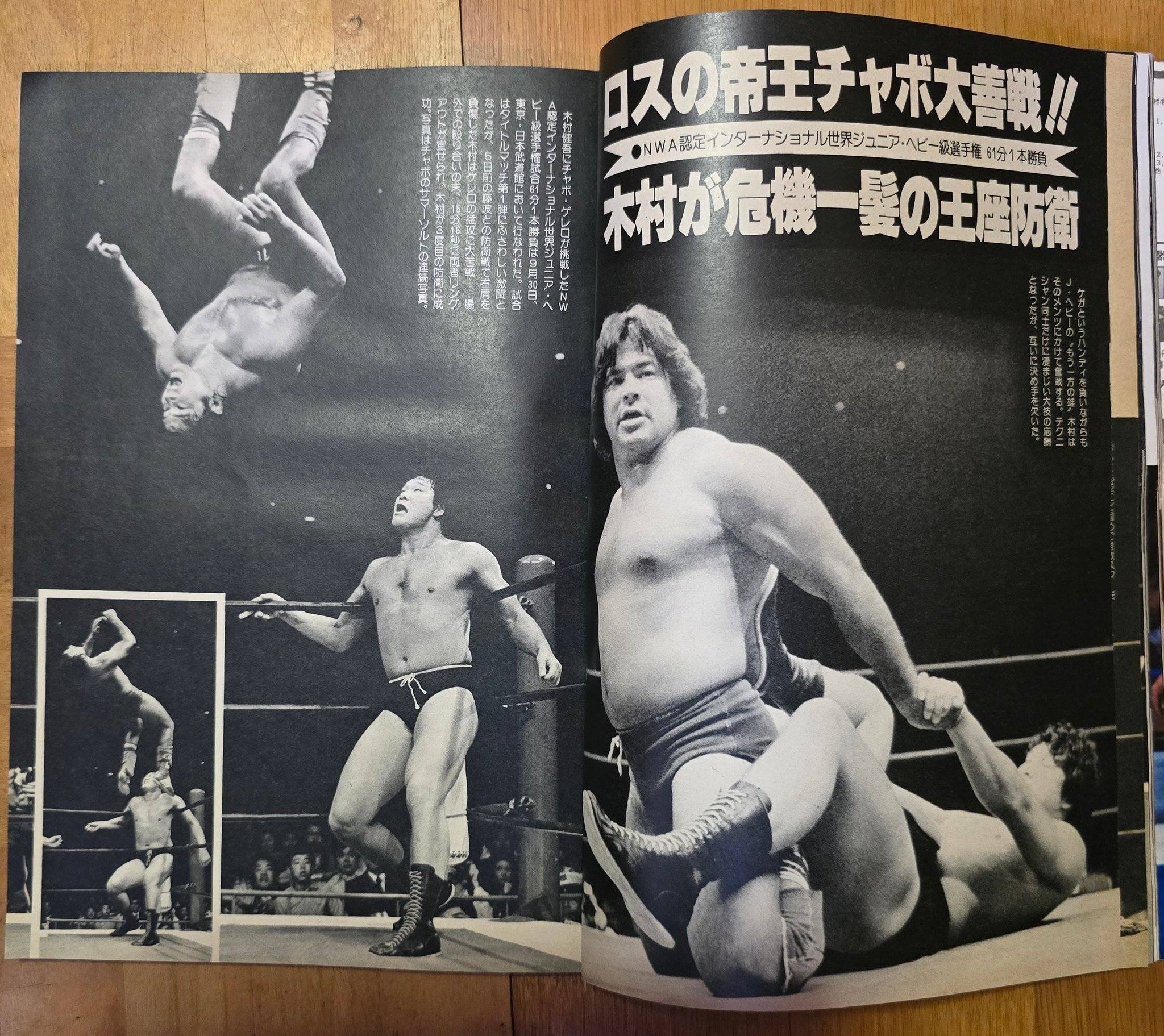 ☆アントニオ猪木vsカール・ゴッチ 1972年3月6日、新日本プロレス
