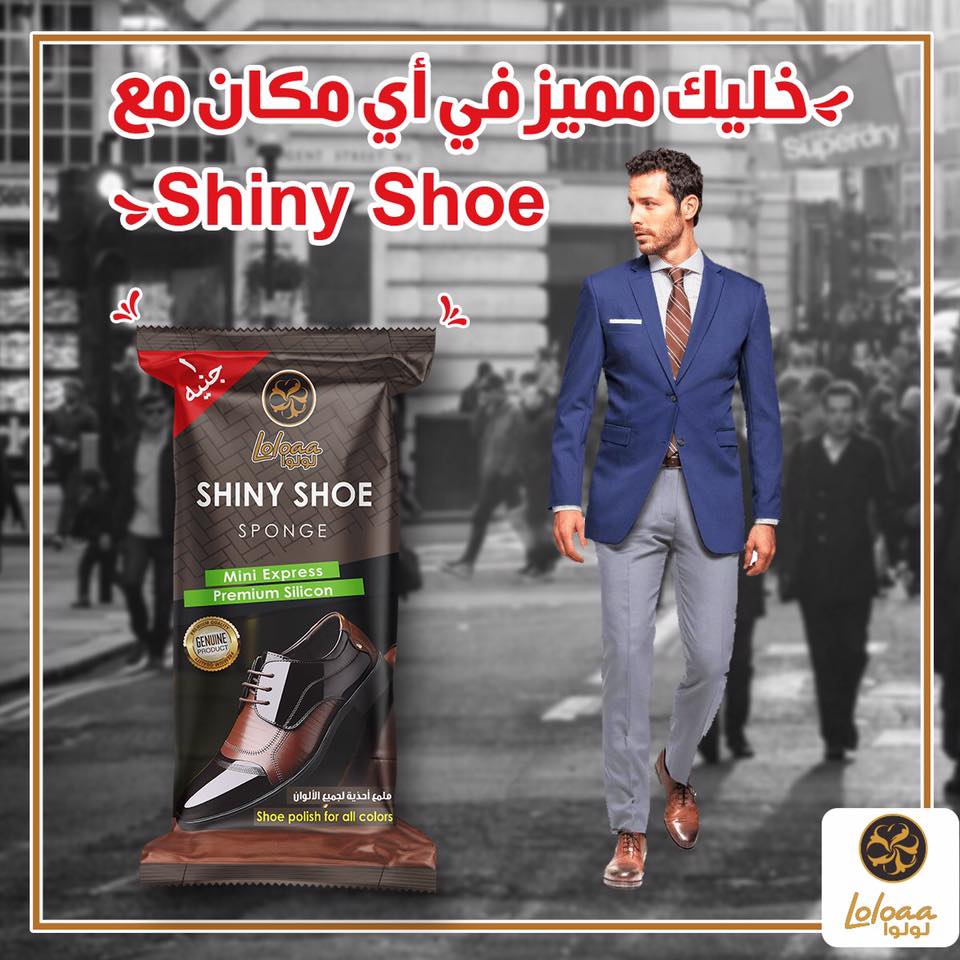 خليك منور ب لمعة جزمتك مع... - لولوا جروب - loloaa Group