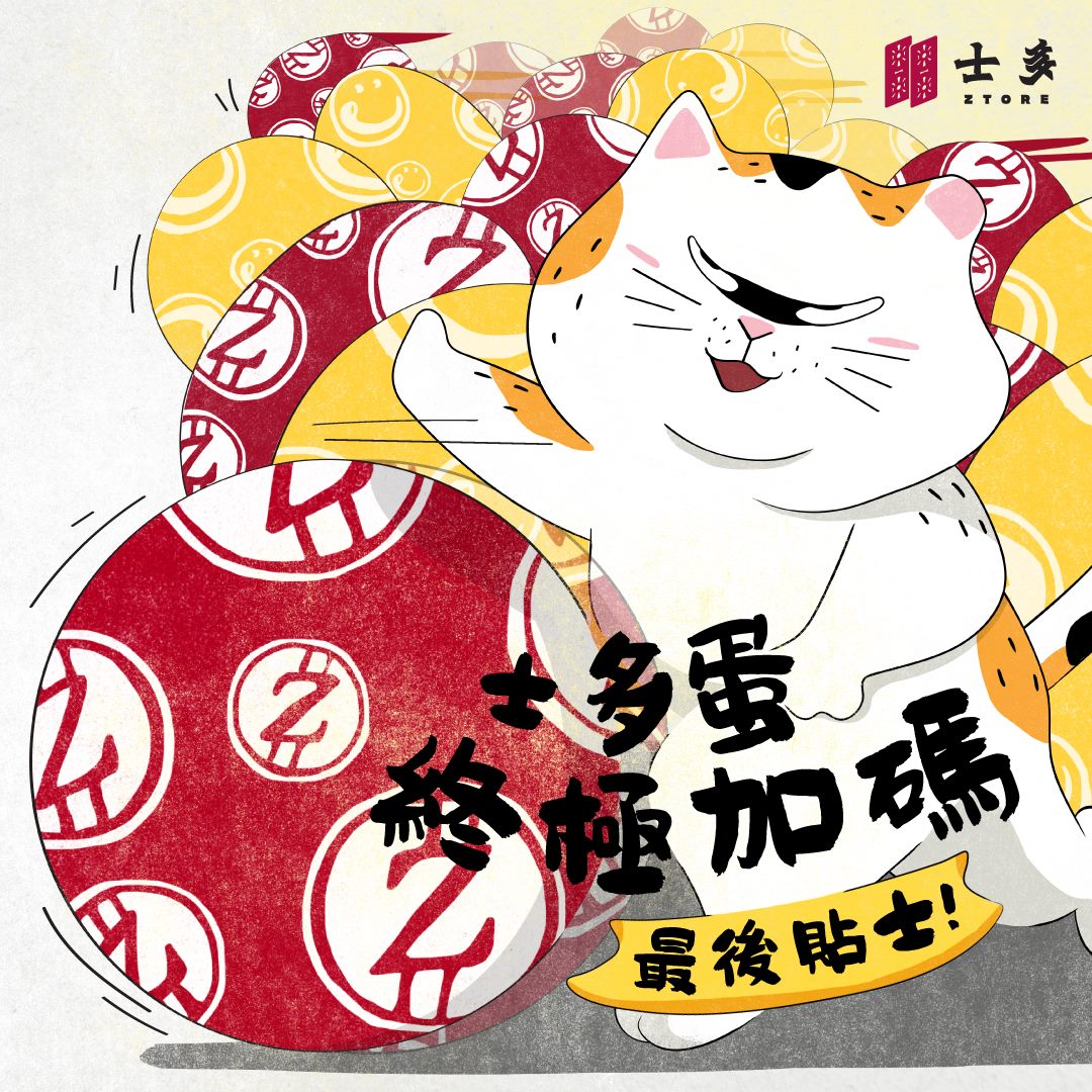士多 Ztore - 【士多搵蛋週🥚】-最後搵貼士 Unlock！🔐 終極打大佬💪🏻，點可以無料到👊🏻！... | Facebook