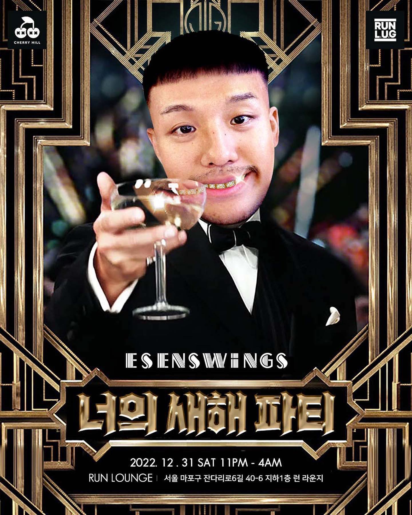 Snacky Chan 오늘 밤 홍대서 새해를 같이 즐기자 🥂