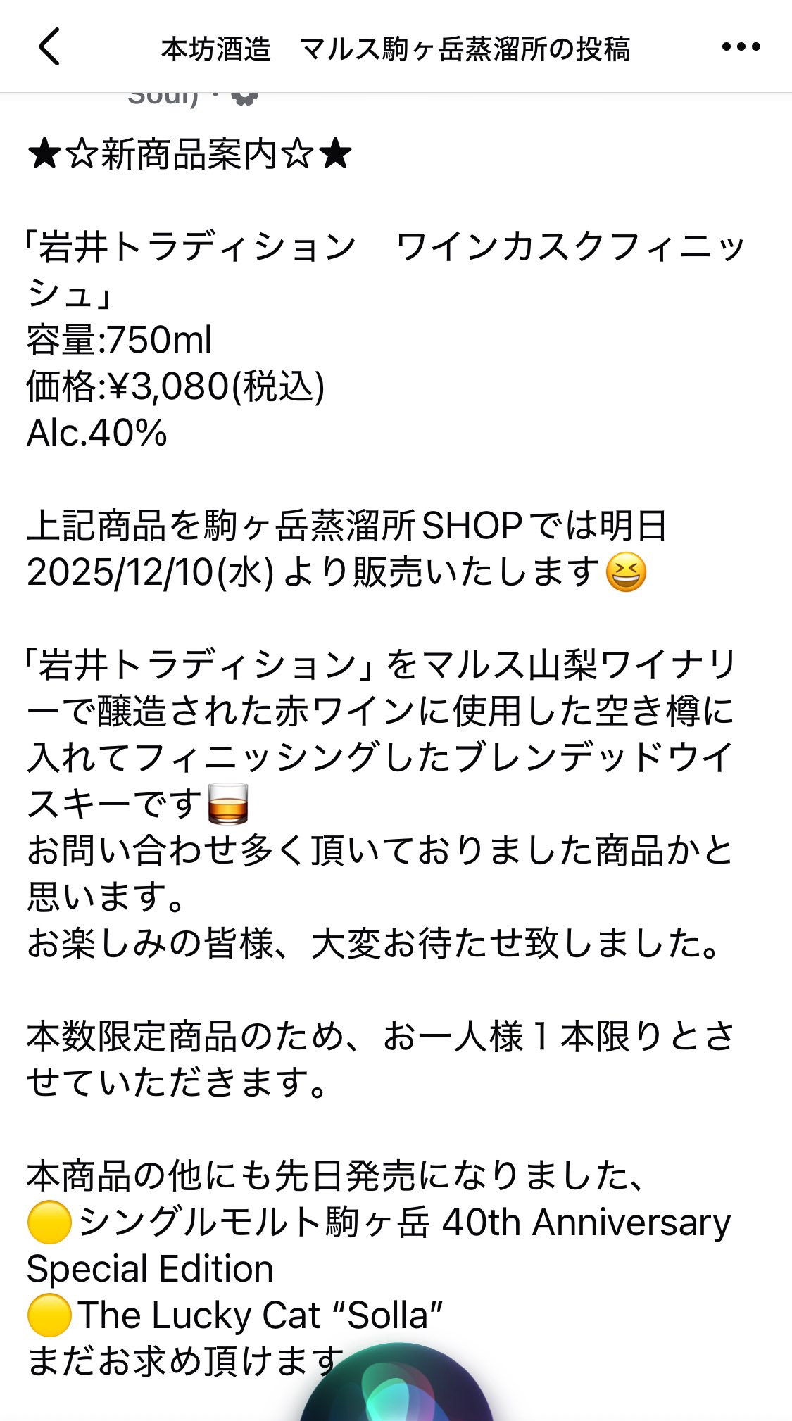 こちらの投稿で岩井のワインカスクが蒸留所にて発売されるとの情報を得