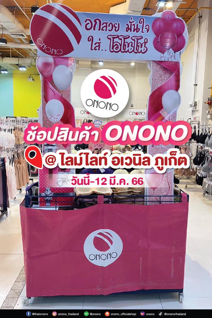 ONONO Thailand - 📢ชาวภูเก็ตห้ามพลาดจ้าาา!!...
