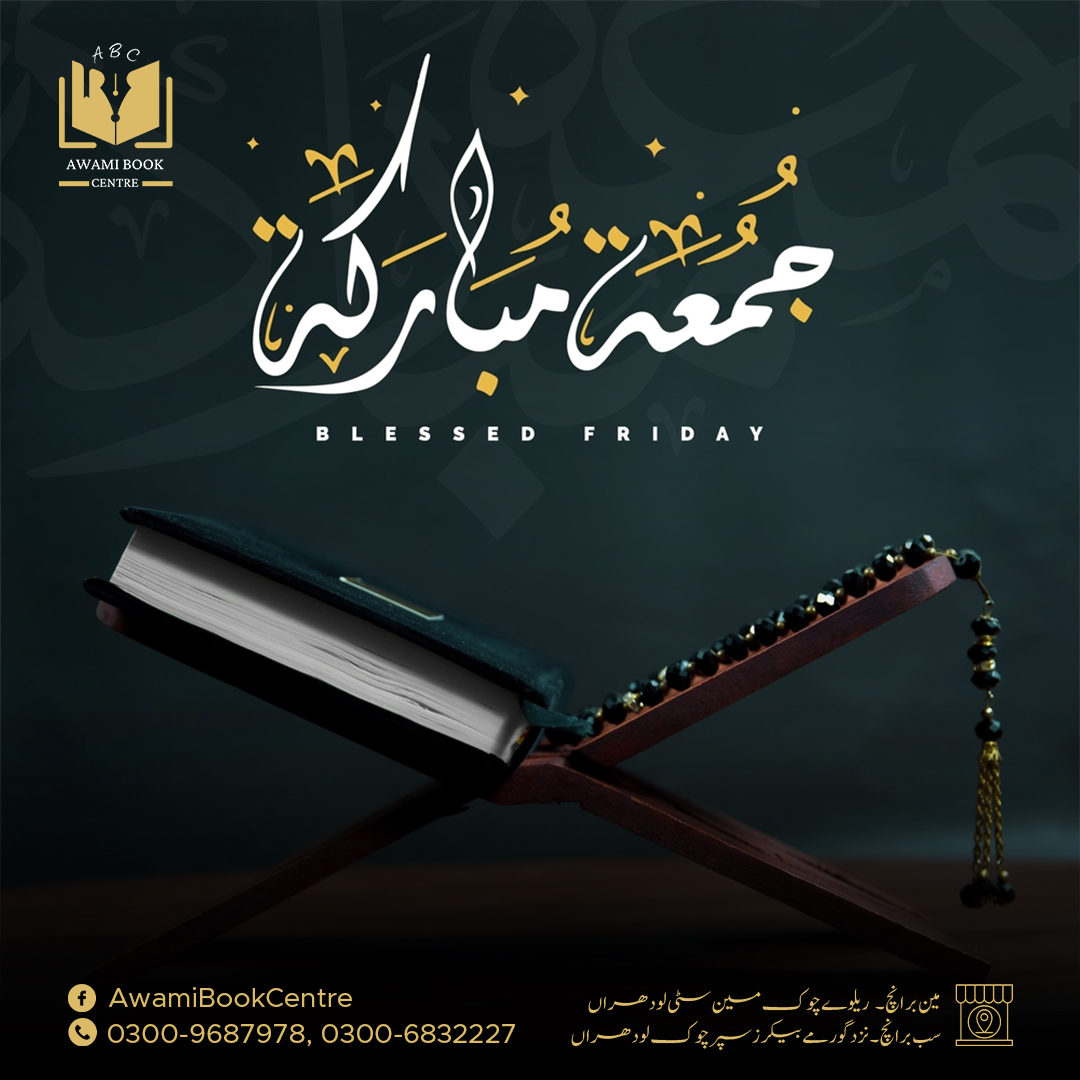 Awami Book Centre Lodhran | Lodhran