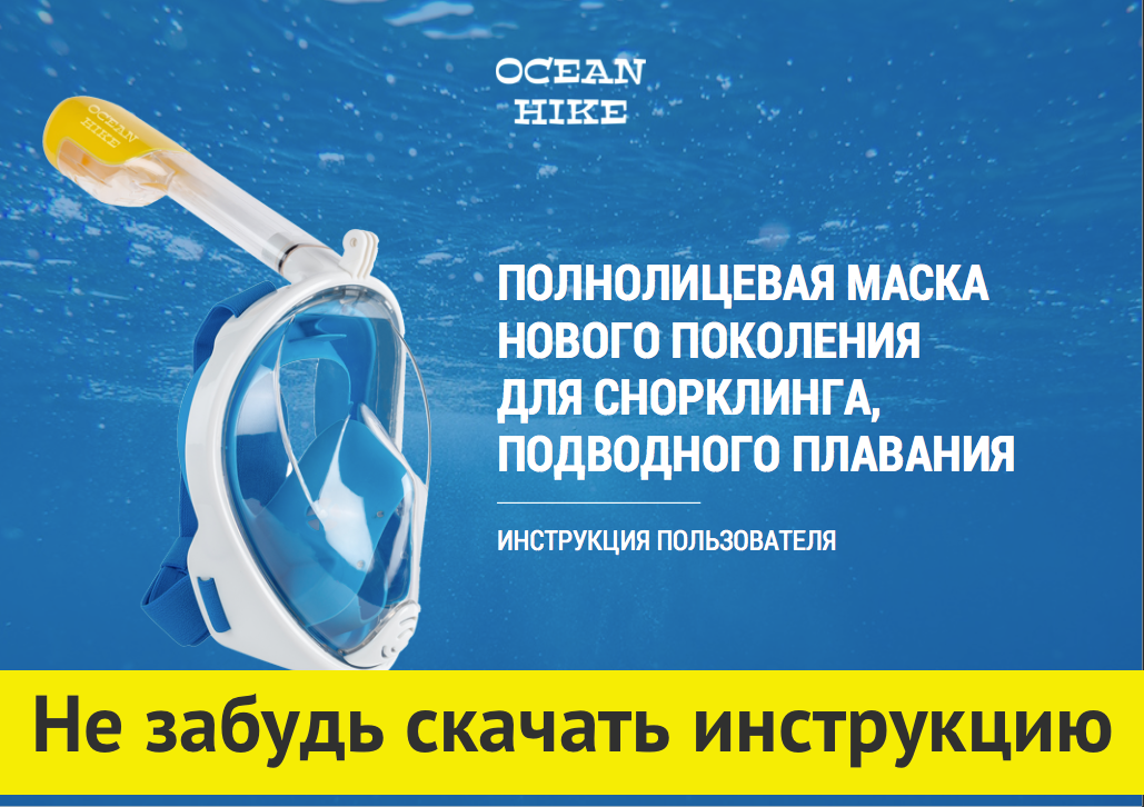 Маски Для Снорклинга Ocean Hike