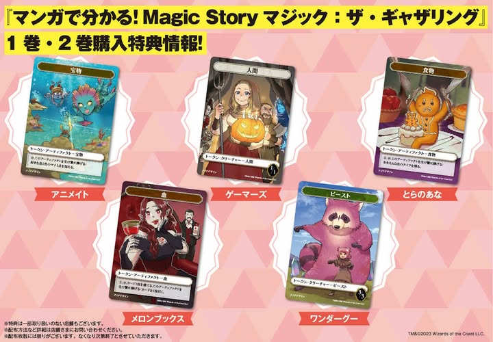 マンガで分かる!Magic Story 特典トークン4枚 マンガで分かる!Magic