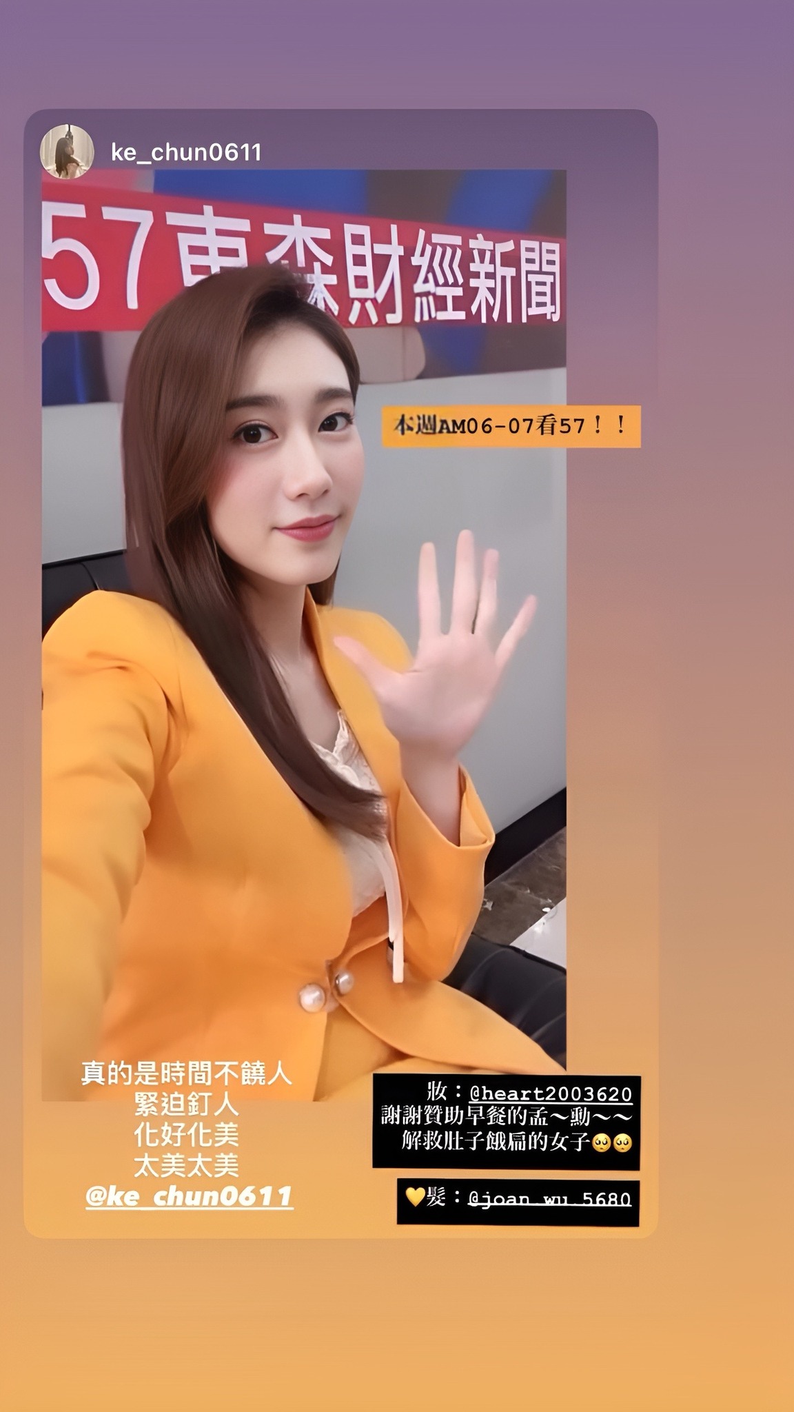 新聞主播記者臉書•IG•Threads 分享社團 | 2025/12/03 ღ 張可君 IG限時動態更新 ღ | Facebook