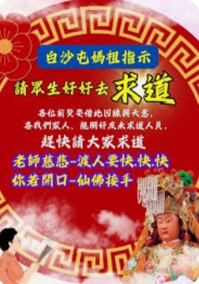 Beng - 媽祖慈語【媽祖勸人來求道】： 第一段「光行善不能解脫」，這裡點出的是一般人最容易誤解之處。世人以為造橋鋪路、多做善事，就一定可以 ...