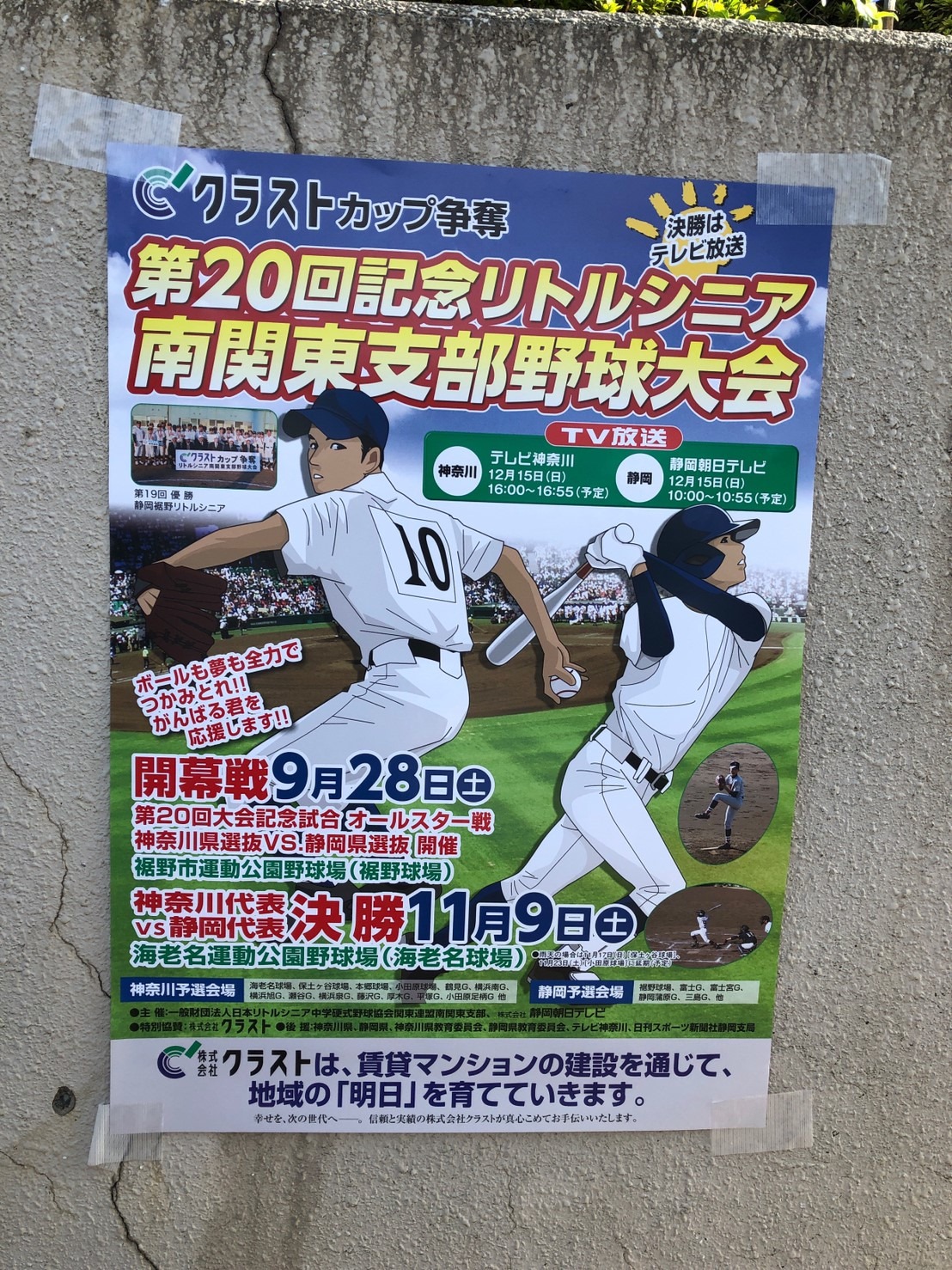 座間 リトルシニア 9月28日 裾野球場で行われた クラストカップ争奪 Facebook