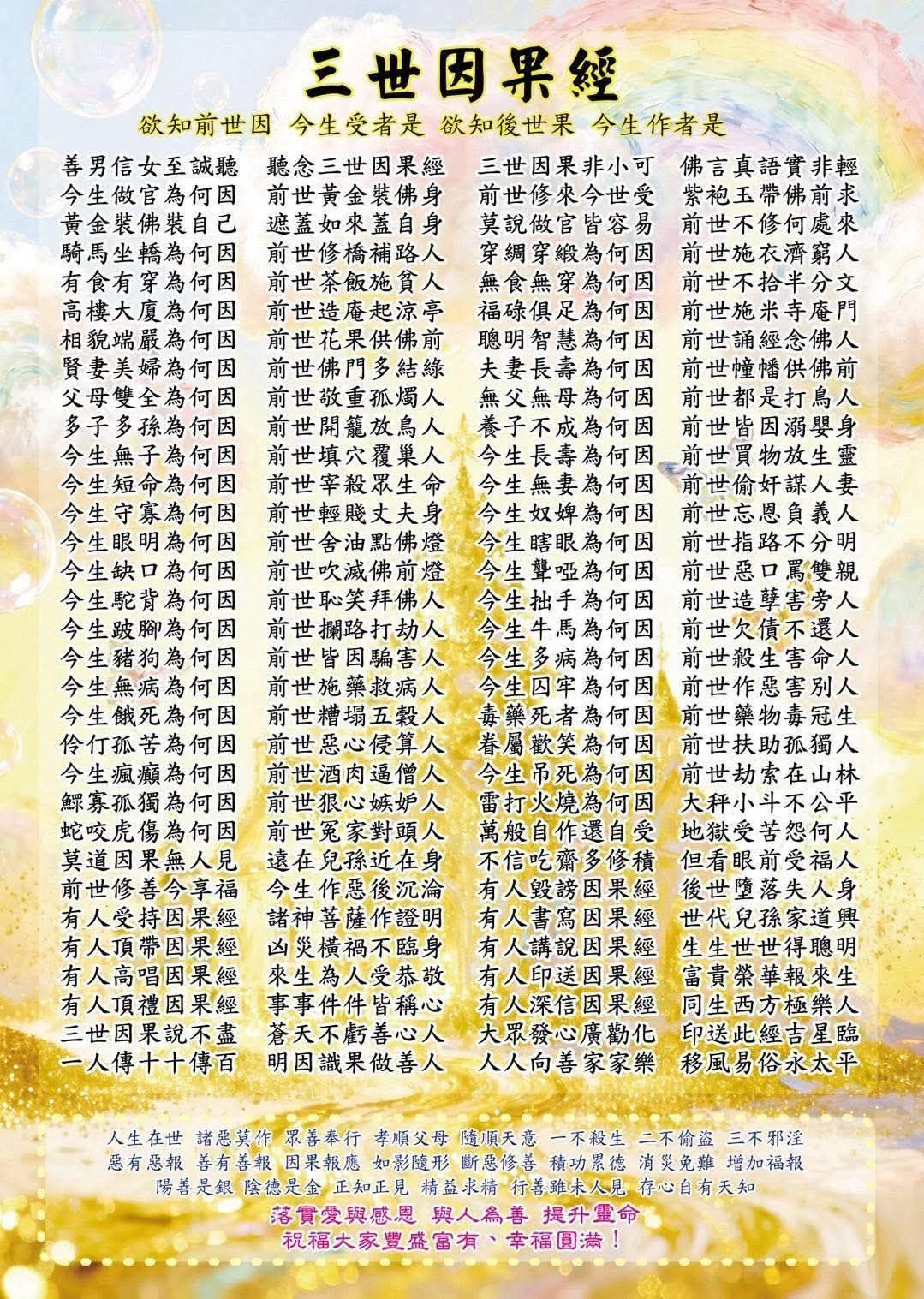 Beng - 濟公活佛所說的「因果定律」：其實正是天地運行最根本的法則，一點都不是迷信，更不是憑空想像，而是合乎天理、合乎自然的「因緣法則 ...