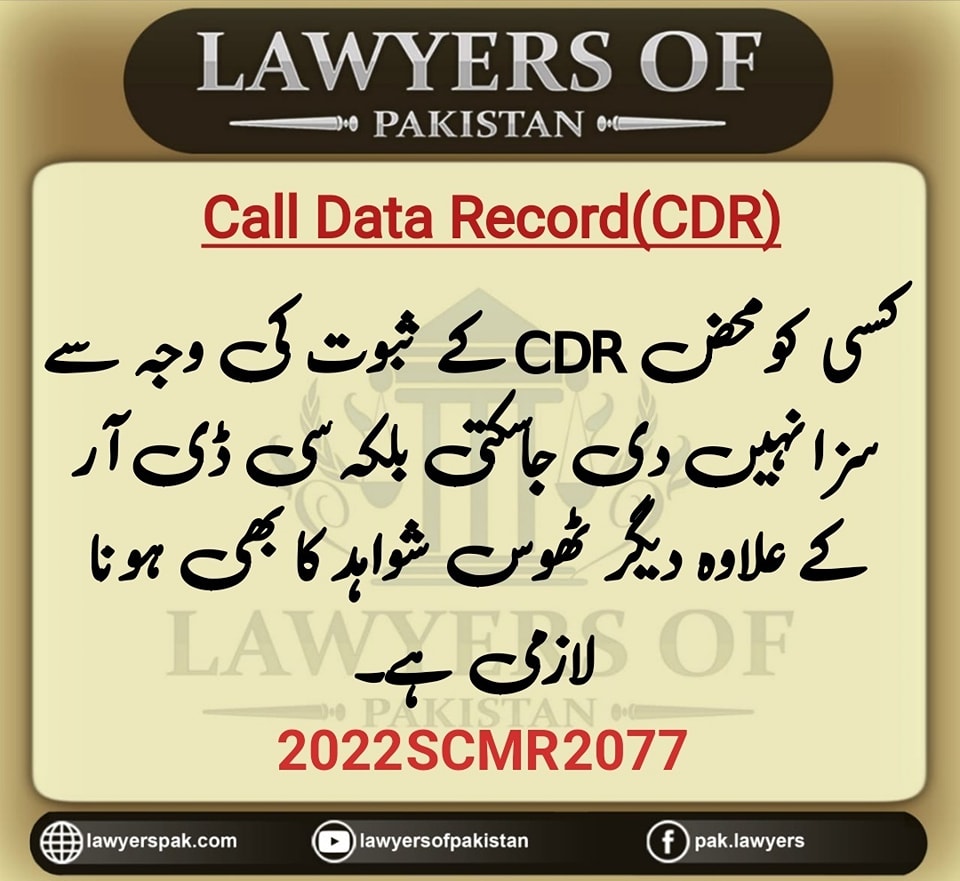 Call Data Record (CDR), reliance... - Lawyers of Pakistan | Facebook