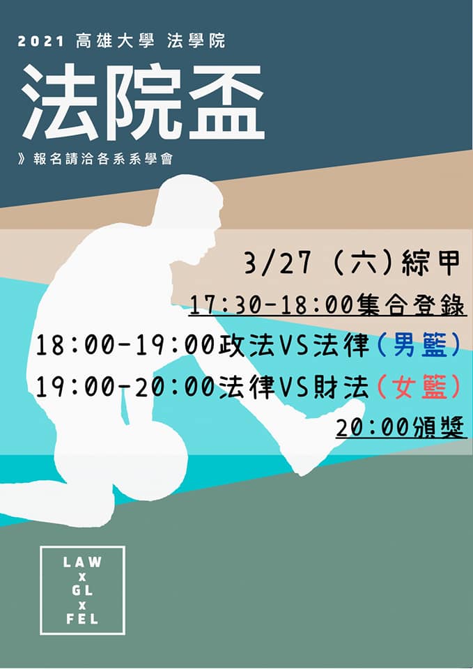 2020 12 19南金盃vs高大財法第二節 Youtube