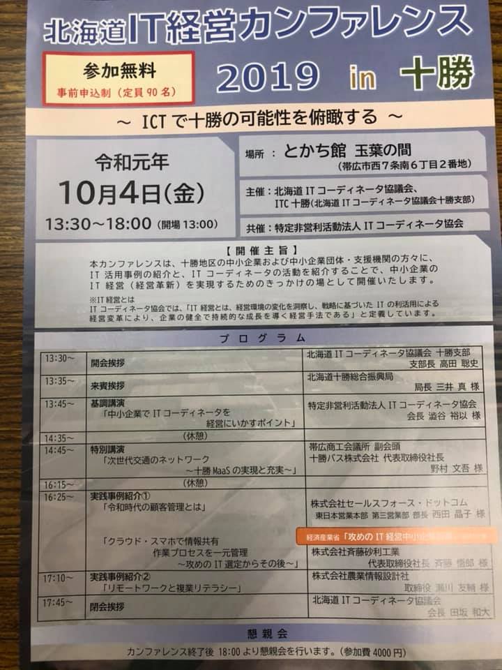 北海道itコーディネータ協議会釧路支部 Itcくしろ Home Facebook