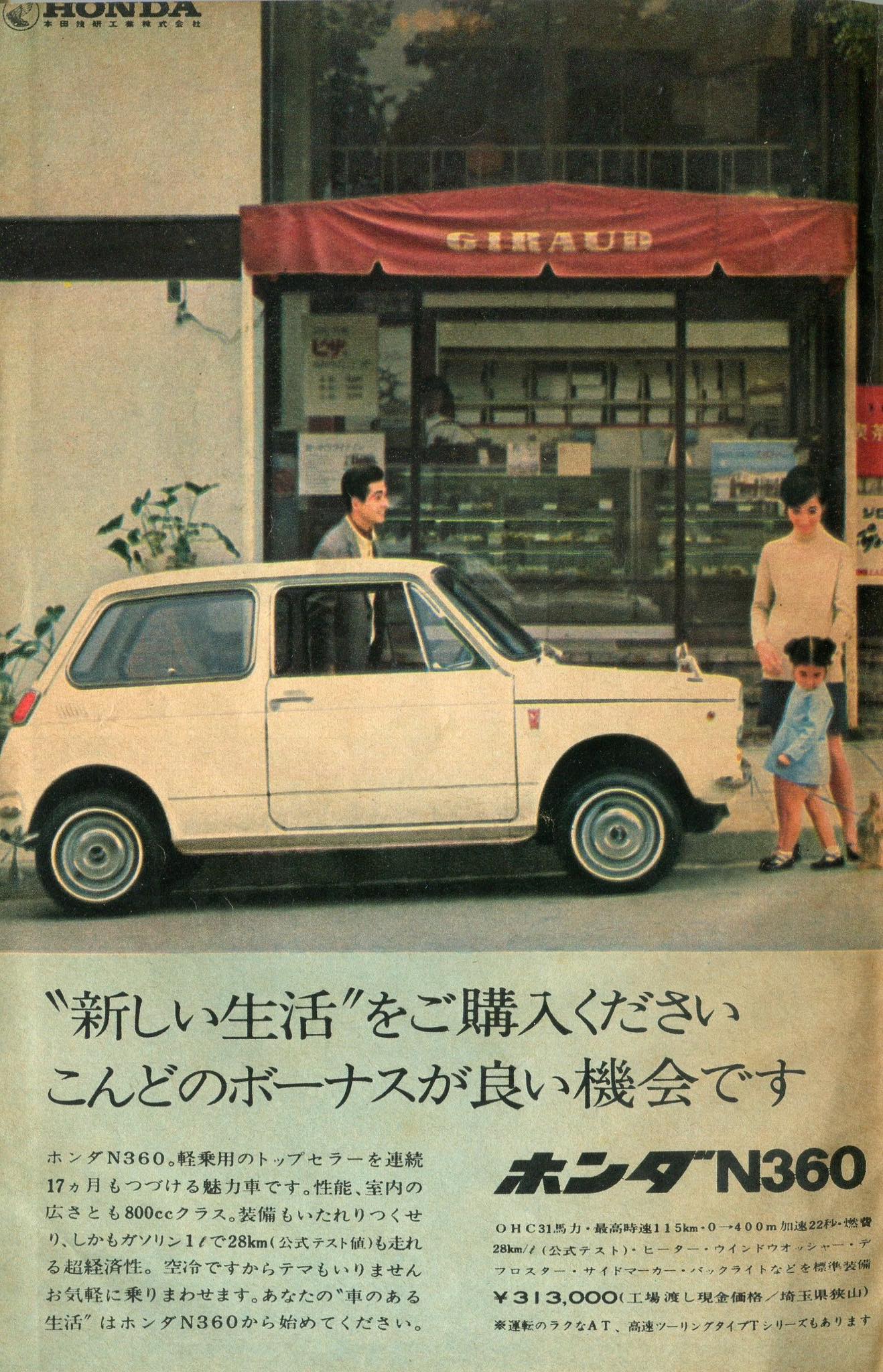 1968年の雑誌広告から。ホンダN360が¥313,000（工場渡し現金価格）？
