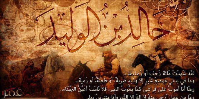 خالد بن وليد