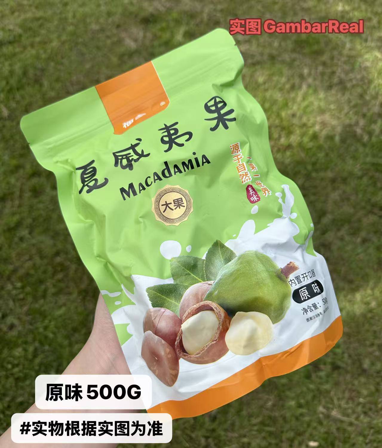 使用坚果 🥜【夏威夷果饱满大颗粒24-26mm坚果·500G】 XWY-NX01（奶香味） XWY