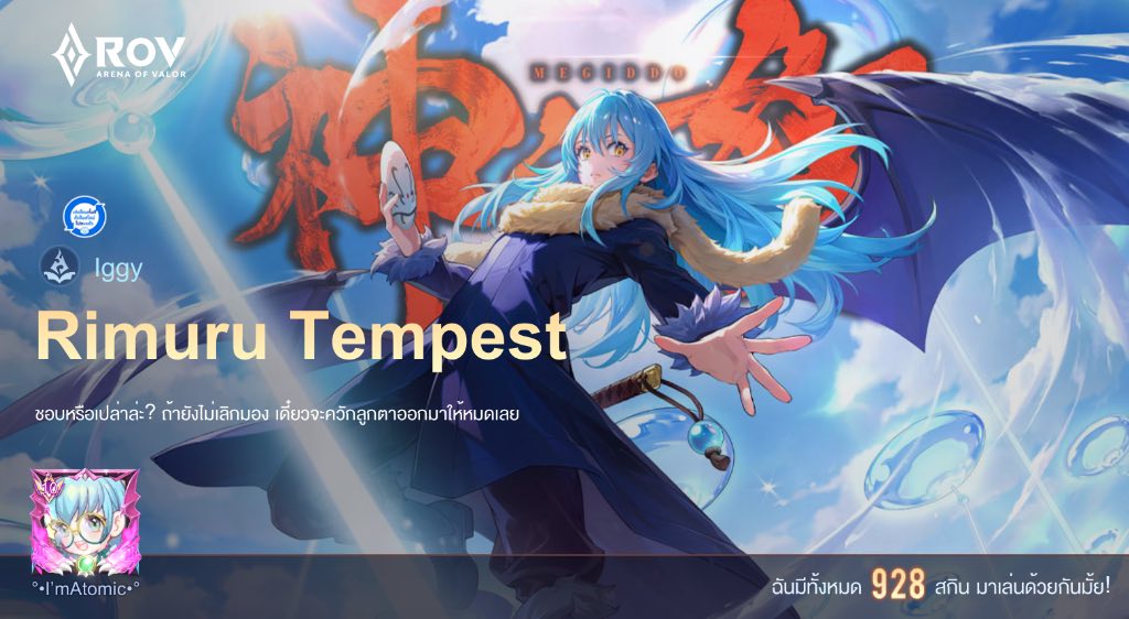Garena : ROV Thailand | ไปจัดกันได้ราคาไม่แรงมาก การันตรีประมาณ 4,300 ...