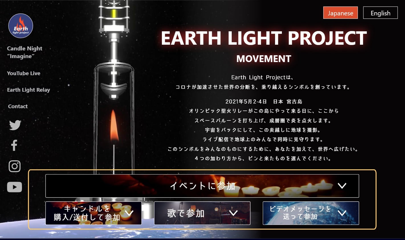 【特設サイト公開】... - Earth Light Project